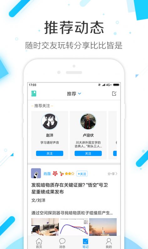 学习通个人最新官方版 v6.2.5