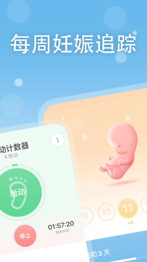 我的怀孕日记app软件下载v1.0.1