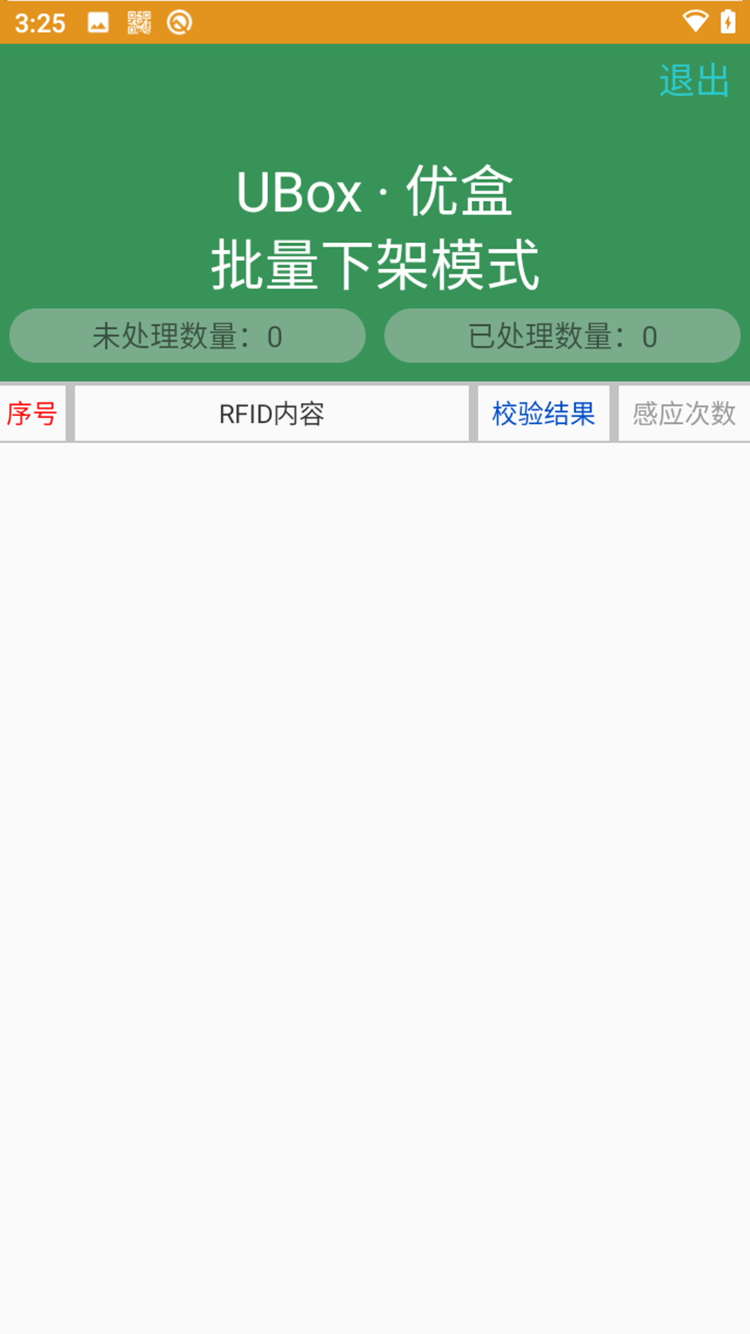 智能盘点PDA系统app官方版V1.4.6