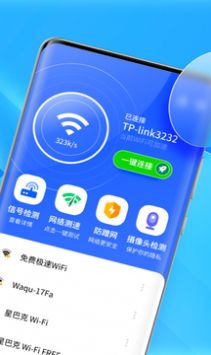 WiFi连接钥匙app官方版下载v1.0.0