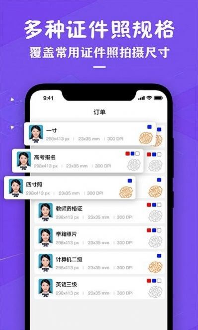 证件照照片制作软件app最新版下载v2.5