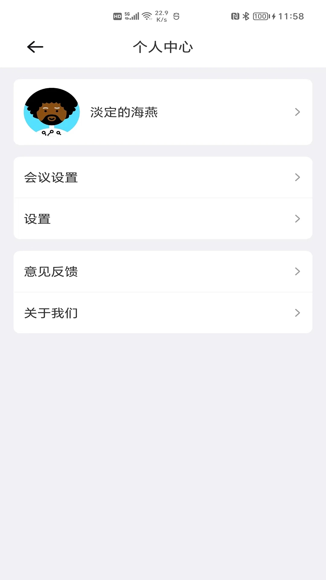 一号会议安卓版appv1.0