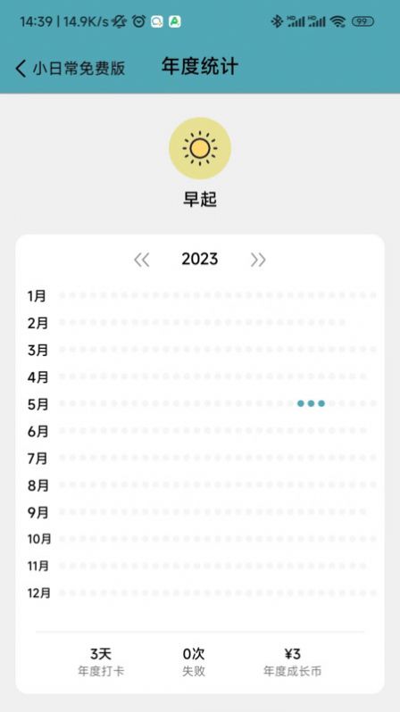 习惯打卡软件最新版下载v2.01