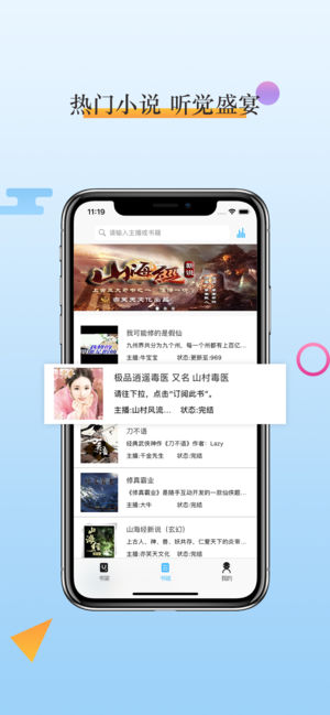 畅听听书app官方版安卓版免费下载v1.2.8