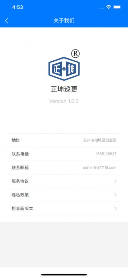 正坤巡更app官方下载1.0