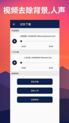 人声分离app手机版下载v2.0