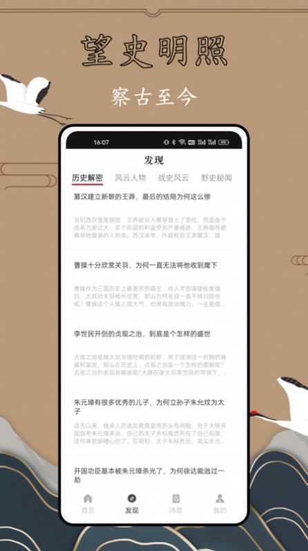 历史故事全集app手机版下载v1.0.0