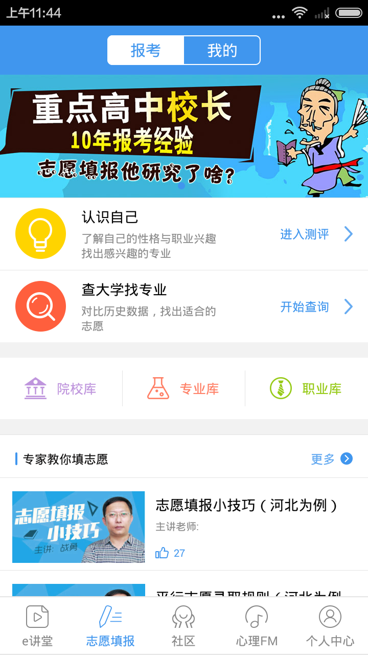 升学e网通最新版本app官方下载v10.1.6