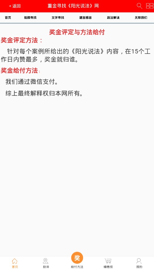 阳光说法app手机下载v0.0.1