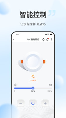 云智光控app手机版下载v1.0.0