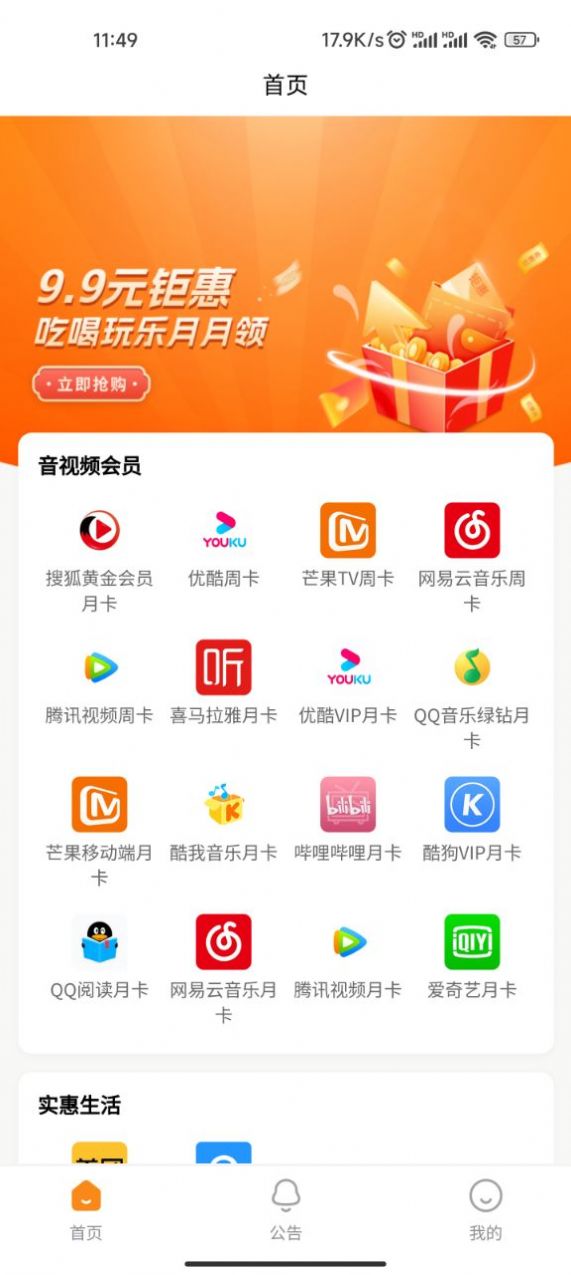 易权益省钱app最新版v1.0.4