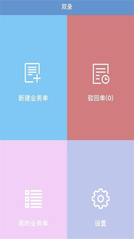 富德双录测试官方手机版下载V2.9.9