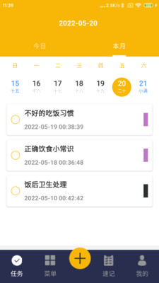 米其乐生活习惯助手app手机版下载v1.0.6