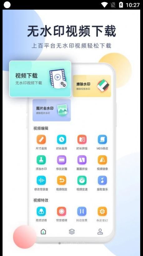 快捷去水印app最新版下载图片1