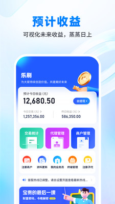 乐刷渠道版app软件下载v1.0.7