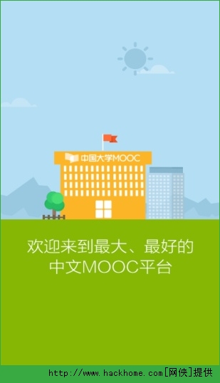 中国大学MOOC官方app下载v4.26.3