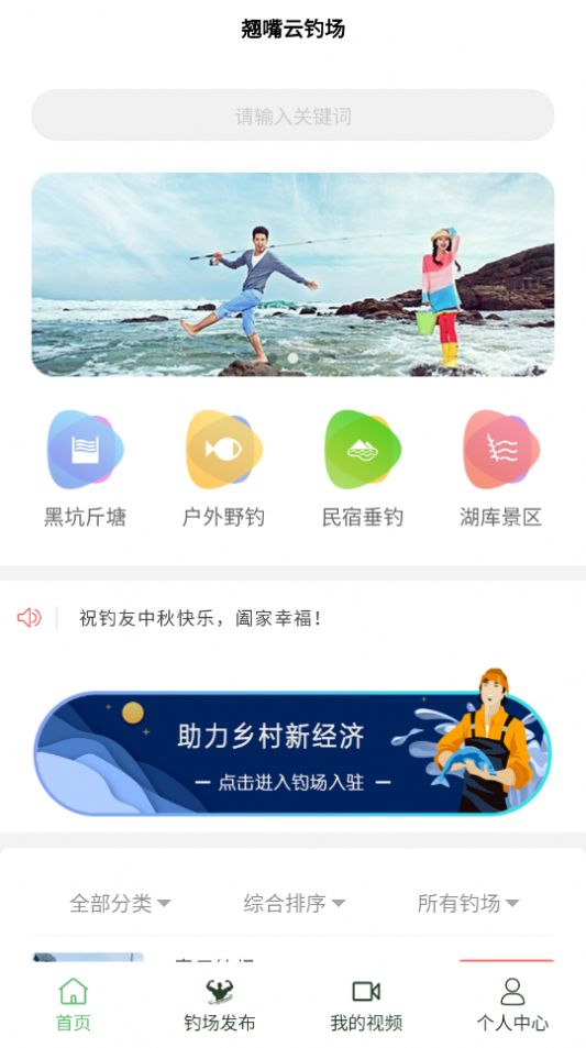 翘嘴云钓鱼app官方手机版下载v1.0.1