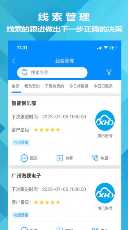 迅航CRM客户关系管理系统app最新版下载v1.0.3