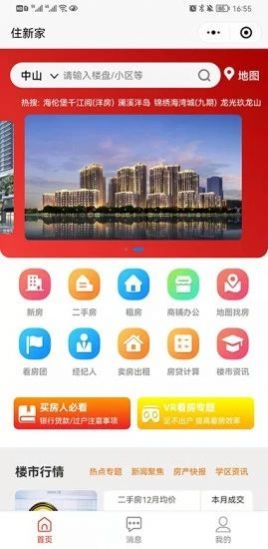 住新家找房展示端app官方下载v1.6.10