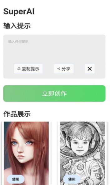 SuperAI绘画app官方版免费下载v1.0.1