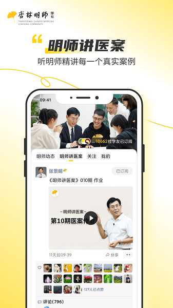 杏林明师app免费版下载v1.0.1