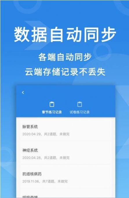 微易用护师医考题库app学习辅导最新版v1.1.6