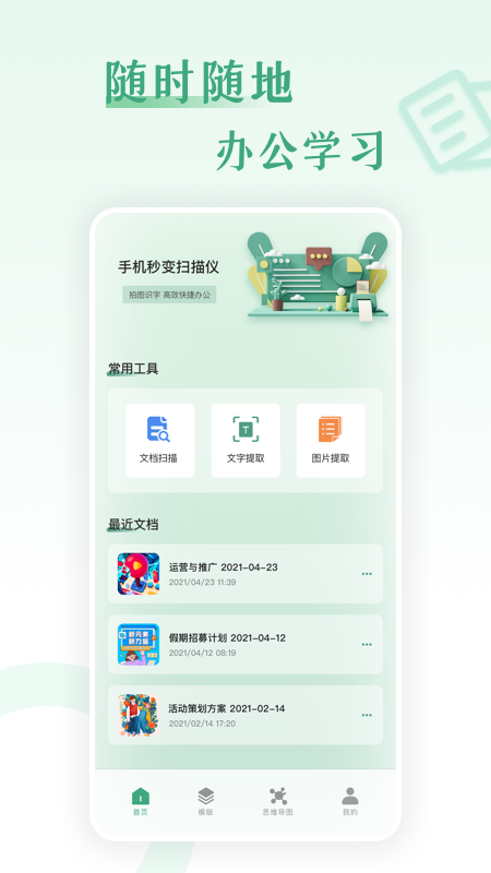 word工作软件+手机版app下载v1.1