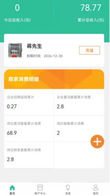 攒佣代理商平台app官方下载v1.0.11