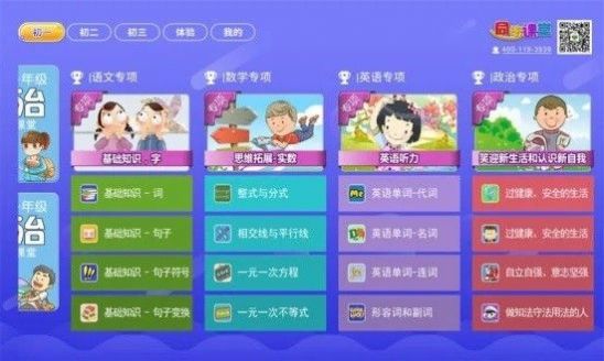 初中同步提分课堂app免费软件下载v3.3.7