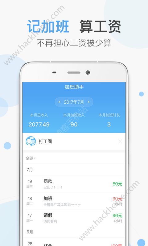 加班助手app手机版软件下载v1.0.0