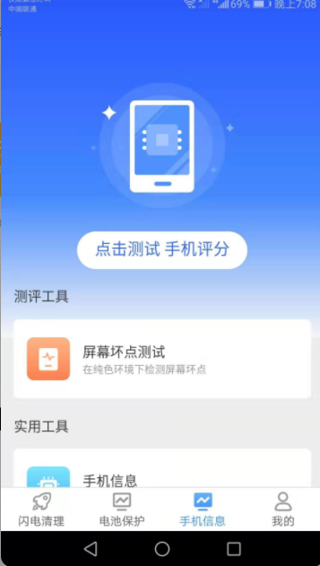 闪电清理宝专业版app最新版v2.6.3