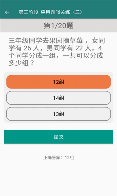 致用数学小学版app软件下载v1.2.2