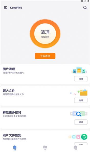 keepfiles文件管理软件下载v3.3.5