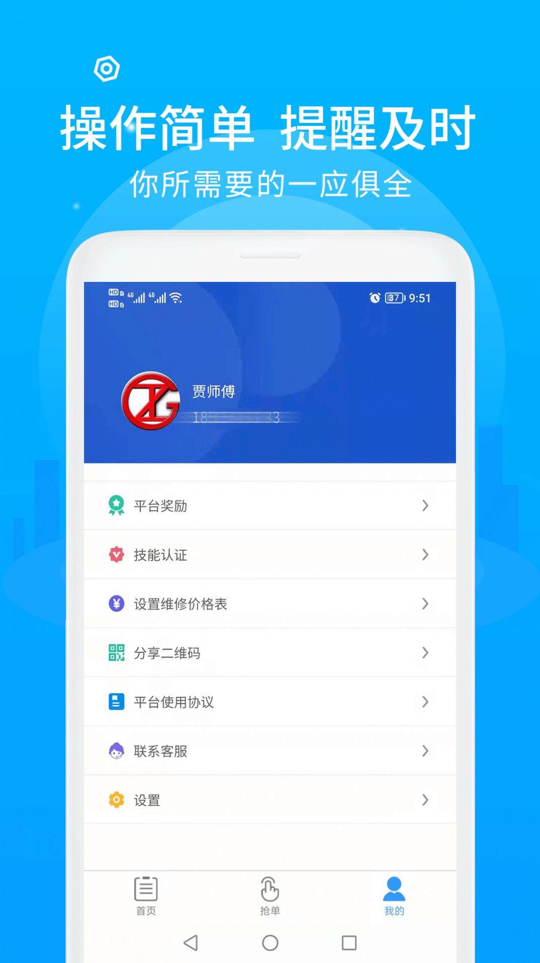 中通快修技师端app官方下载v1.0.0