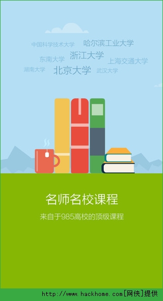 中国大学MOOC ios手机版appv4.26.3