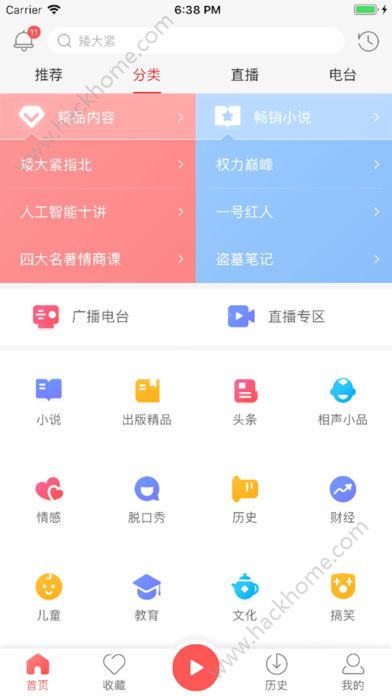 蜻蜓fm苹果ios精选版下载v10.2.6