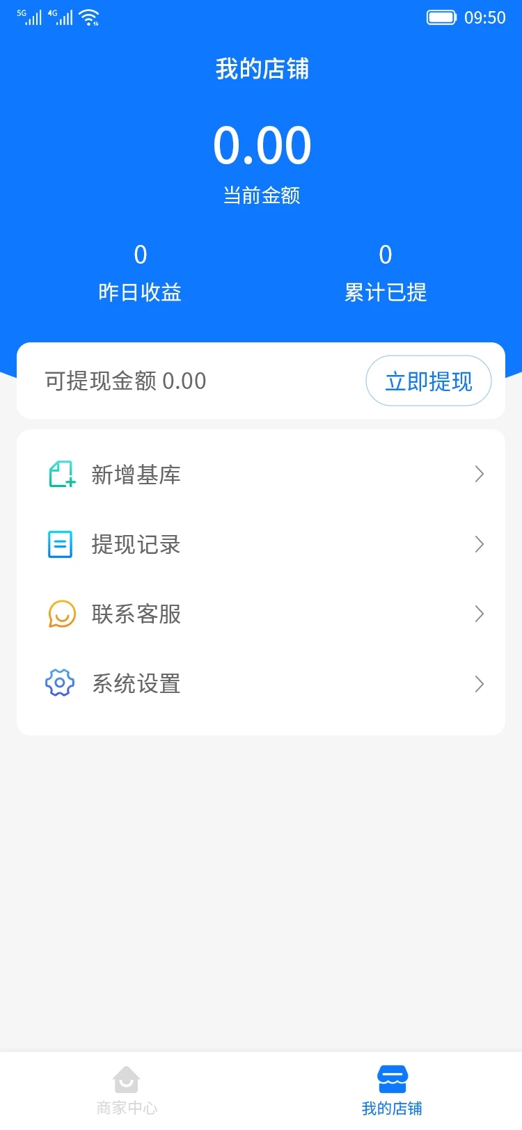 药邦帮医药商家端app官方1.0.6