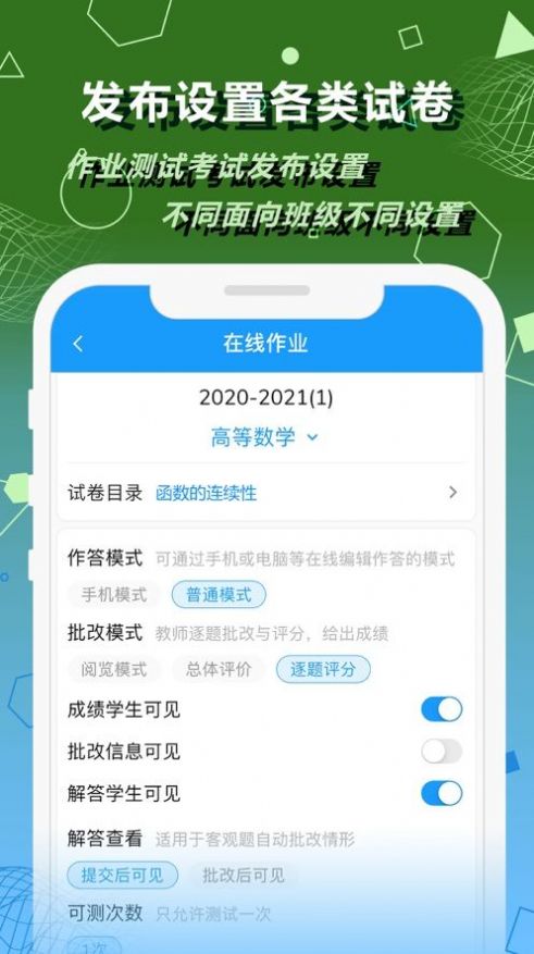 数苑校园教师端app手机版v1.2.4