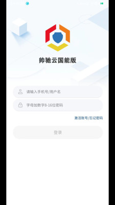 帅驰云国能app软件下载v1.6