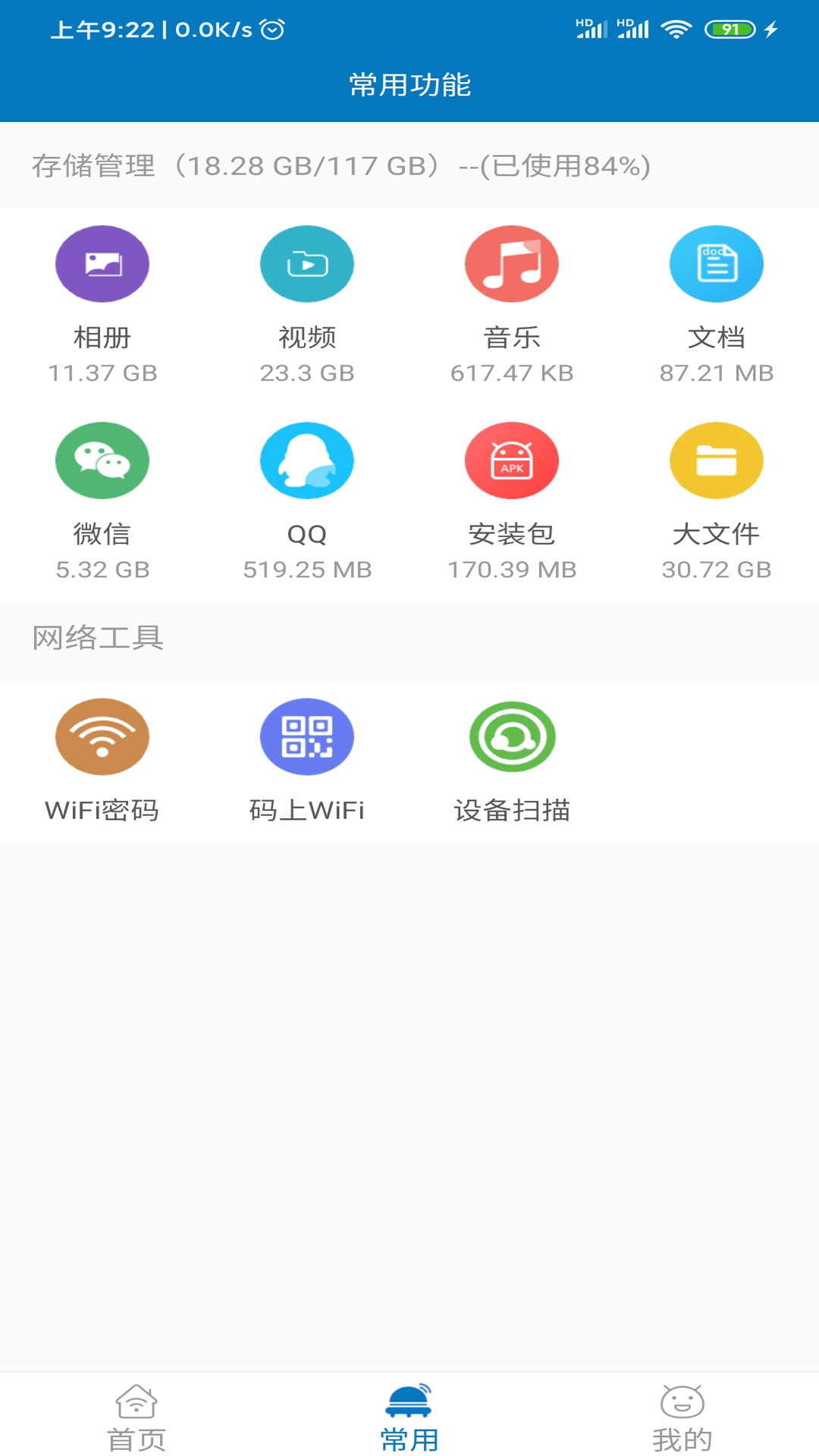 旋风清理wifi app最新手机版v1.2.3.8