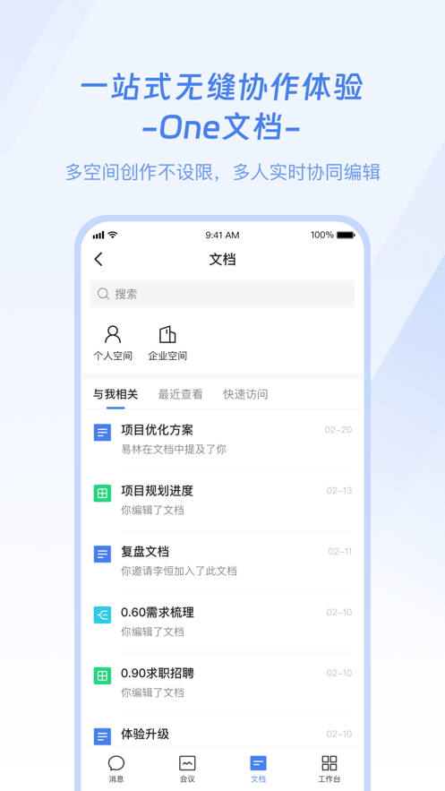 企名片One办公软件官方版v1.0