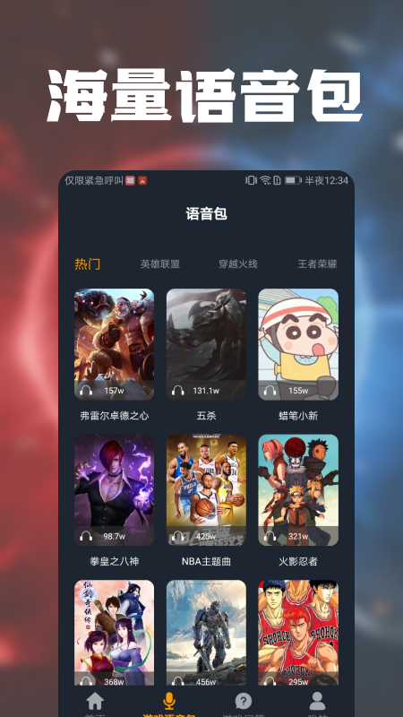 游戏攻略趣语音app官方版v1.1