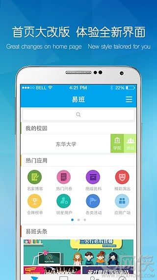 易班手机客户端下载iPhone版v5.1.0