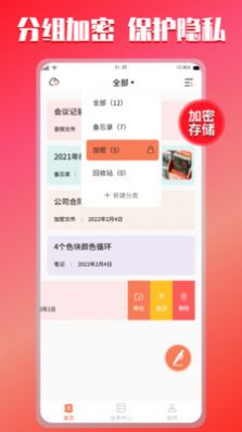 小猪记事本app官方下载v1.0