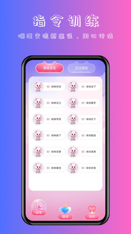 喵汪萌宠猫狗翻译器软件官方下载v1.0.1