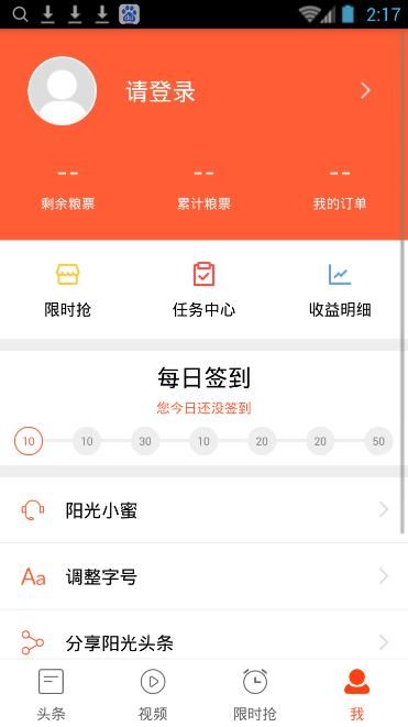 阳光头条官方版app下载v1.0.1