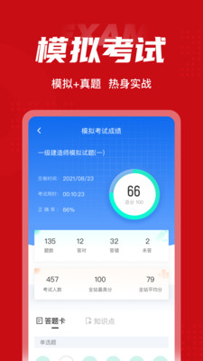 一级建造师考试聚题库app下载安装v1.1.2