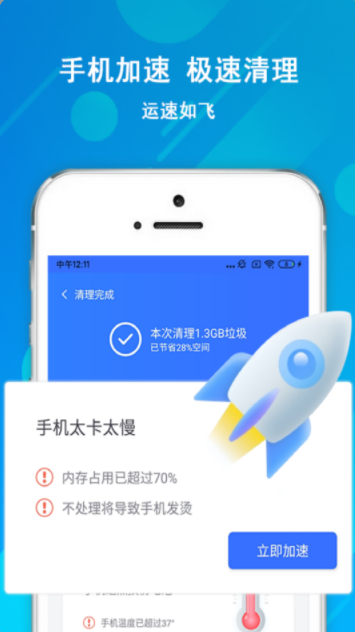 大师清理大师app手机版v1.1.6