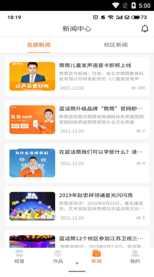 筒筒教师端app软件官方版v1.0.0