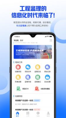 玖元监理通app官方下载v1.0